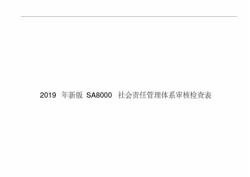 2019年新版SA8000社会责任管理体系审核检查表