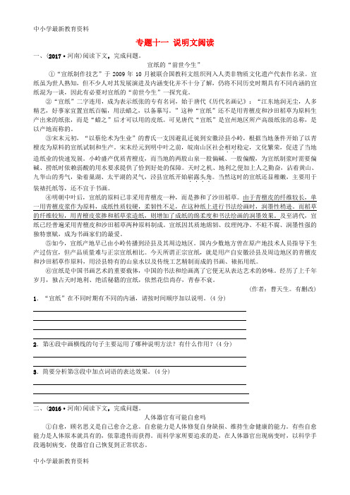 河南省2019年中考语文 专题十一 说明文阅读