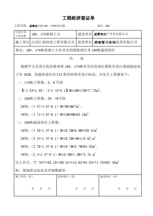 工程经济签证单 2