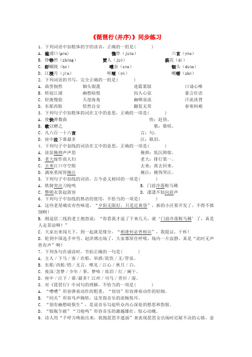 最新-高中语文《琵琶行》同步练习4 沪教版第六册 精品