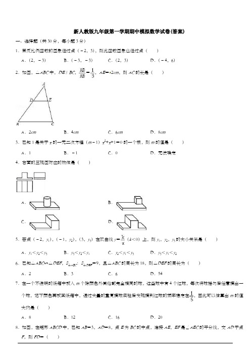 【初三数学】青岛市九年级数学上期中考试检测试题及答案