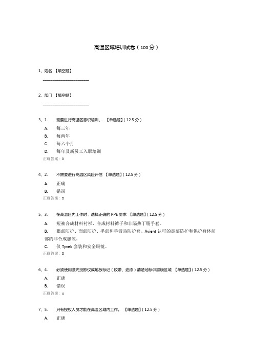 高温区域培训试卷