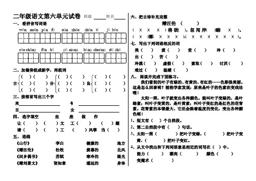 6.二语上册第六单元试卷