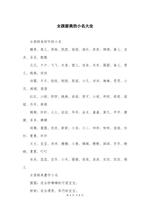 女孩甜美的小名大全