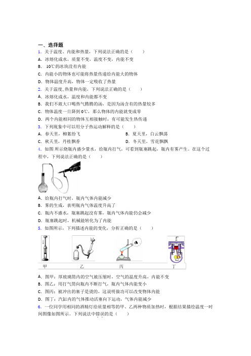 长春市初中物理九年级全册第十三章《内能》测试卷(含答案解析)