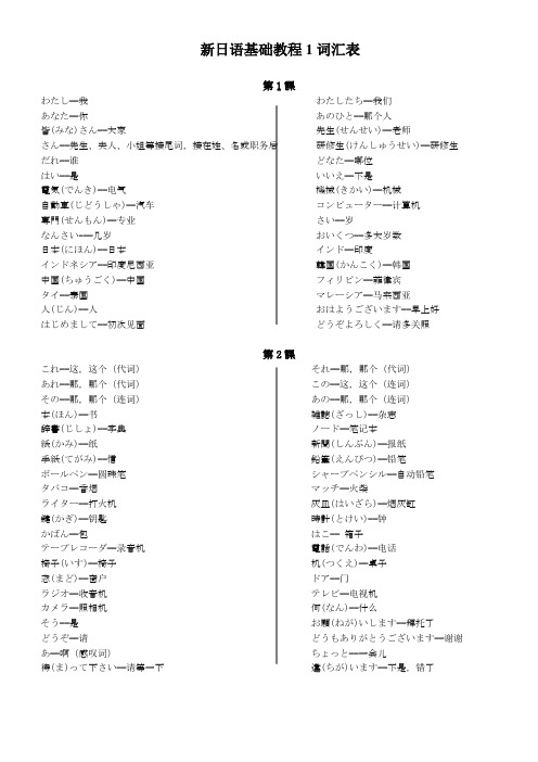 新日语基础教程1单词