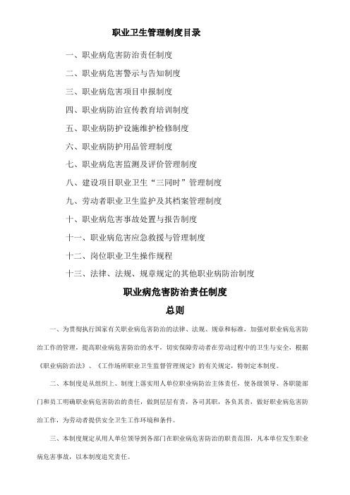 职业卫生管理制度及操作规程示例