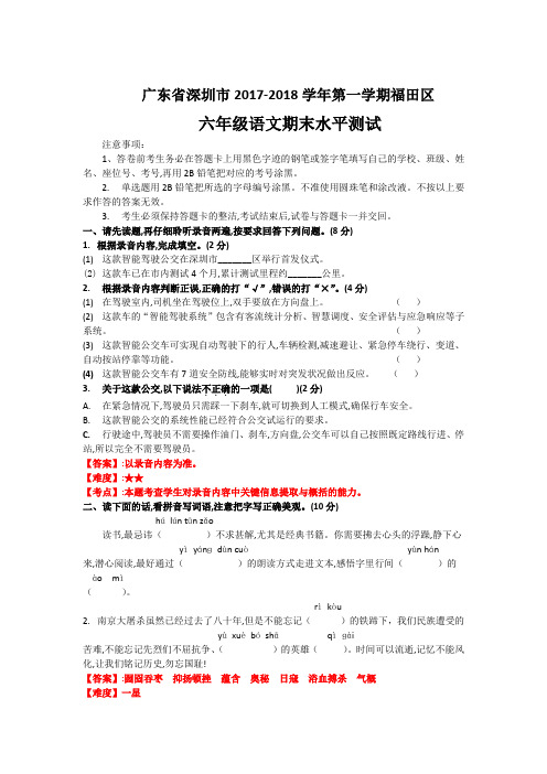 【5套打包】苏教版小学语文六年级上期末考试单元测试题及答案