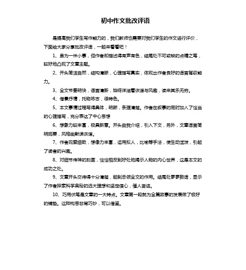 初中作文批改评语