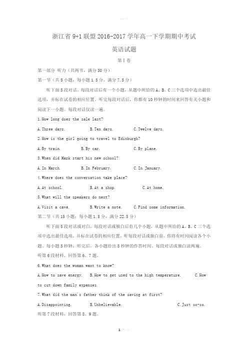 浙江省9+1联盟2016-2017学年高一下学期期中考试英语试题--Word版含答案