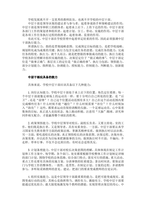 学校发展离不开一支优秀的教师队伍