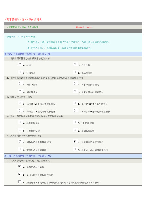 《药事管理学》第05章在线测试