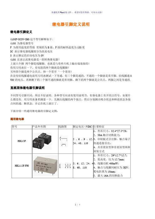 继电器引脚定义说明