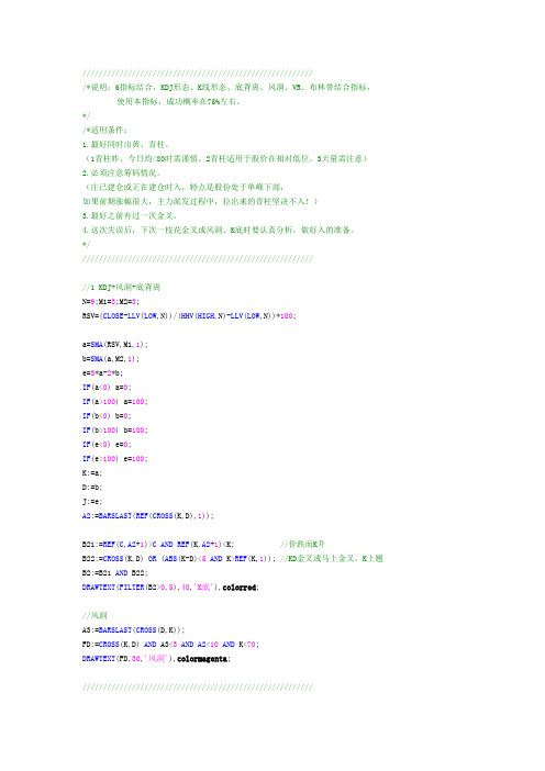 六指标结合选股：KDJ形态、K线形态、底背离、风洞、VR、布林带,成功概率75%