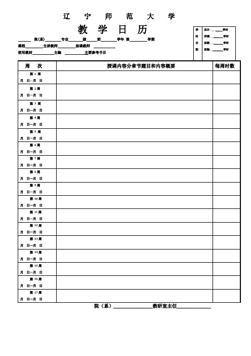 空白新版教学日历