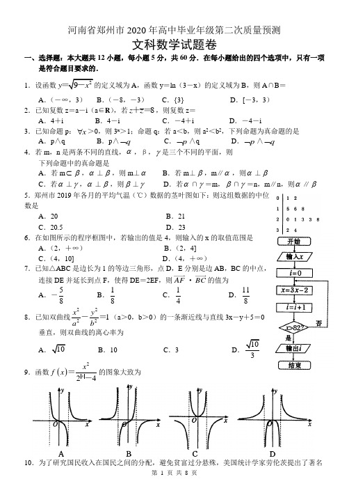 2020年郑州市高中毕业年级第二次质量预测文科数学试卷(含答案)