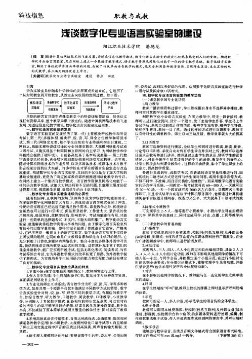 浅谈数字化专业语言实验室的建设