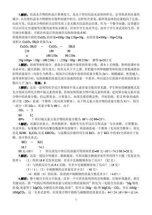 初高中化学的衔接5答案