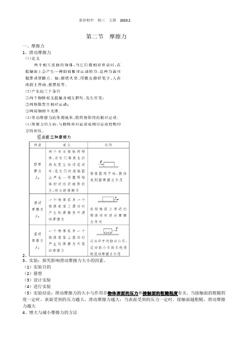 鲁教版八年级下册物理第六章五六节知识点完整总结