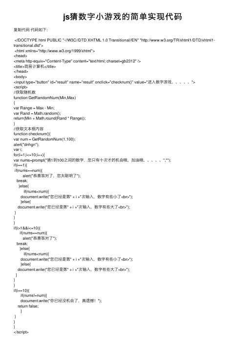 js猜数字小游戏的简单实现代码