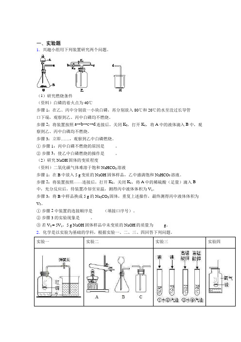 上海市中考化学精编100实验题合集