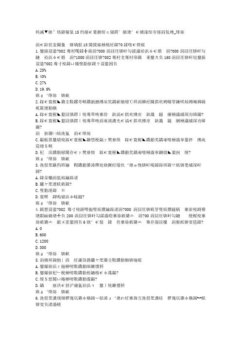 远程满分北交15秋《中级财务会计》在线作业一_答案