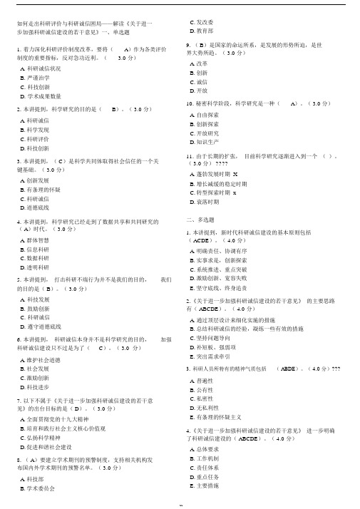 2019继续教育答案(如何走出科研评价与科研诚信困局——解读《关于进一步加强科研诚信建设的若干意见》)