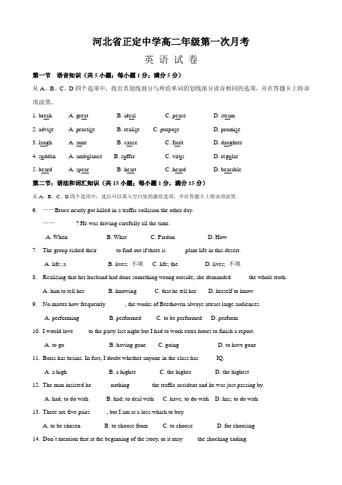 河北省正定中学高二年级第一次月考(英语).doc