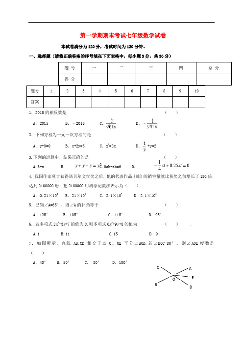 甘肃省陇西县七年级数学上学期期末考试试题新人教版