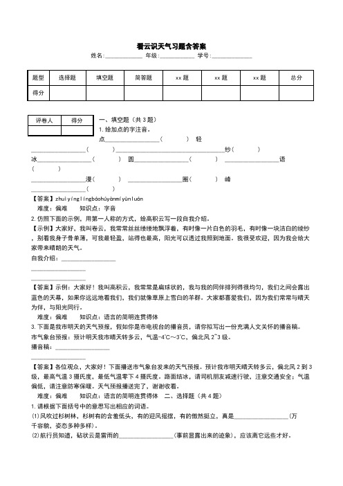 看云识天气习题含答案.doc