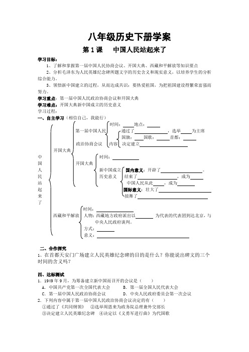 人教版八年级历史下册学案1-3分解