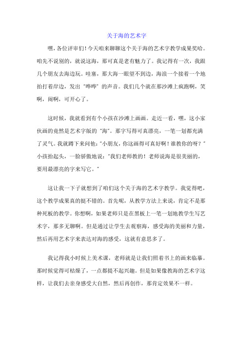 关于海的艺术字