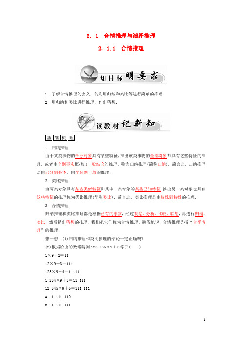 高中数学 2.1.1合情推理学案 新人教A版选修2-2