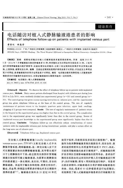 电话随访对植入式静脉输液港患者的影响