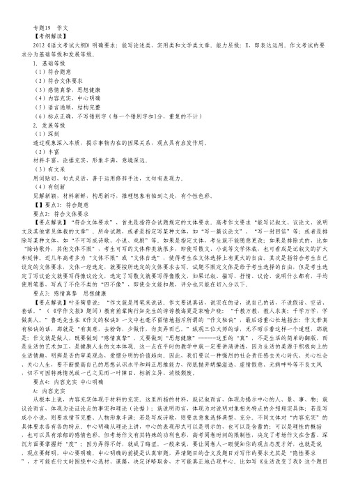 2013高考语文一轮复习专题19 作文(教师版).pdf