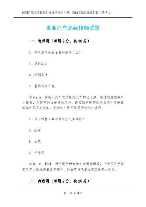 事业汽车高级技师试题