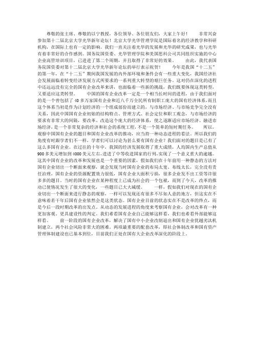 邵宁:转变发展方式是十二五国企改革核心