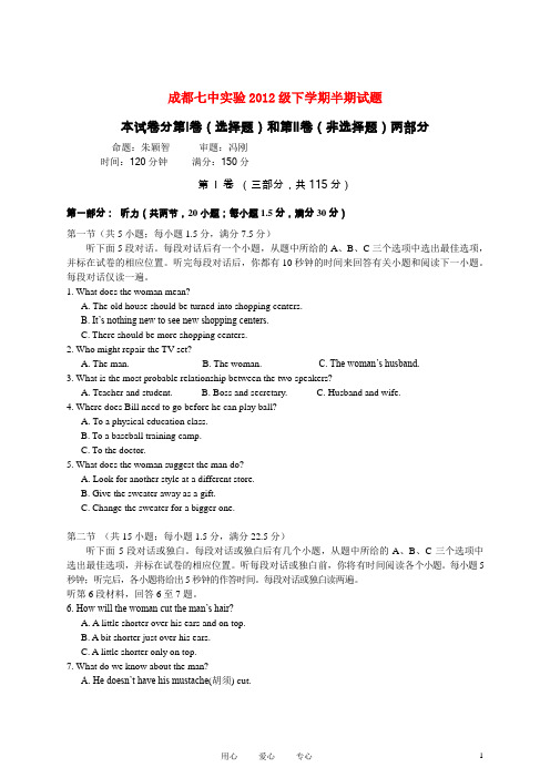 四川省成都七中实验学校高二英语下学期半期考试