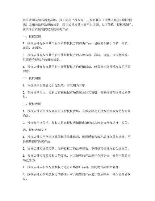抖店酒类授权书
