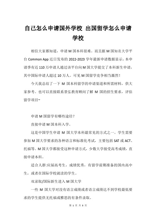 自己怎么申请国外学校 出国留学怎么申请学校