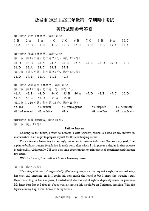 江苏省盐城市2024-2025学年高三上学期11月期中考试英语答案