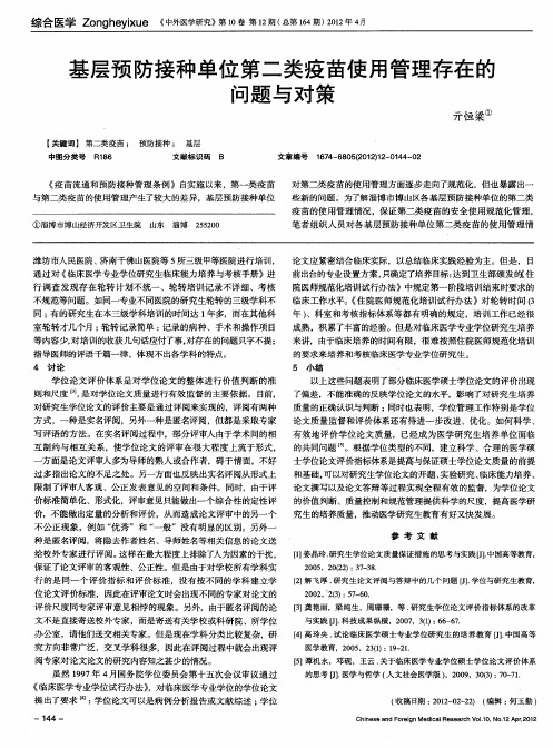 基层预防接种单位第二类疫苗使用管理存在的问题与对策