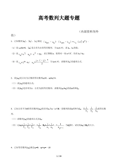 高考数列大题专题精选