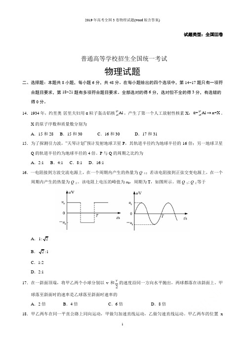 2019年高考全国3卷物理试题(word版含答案)