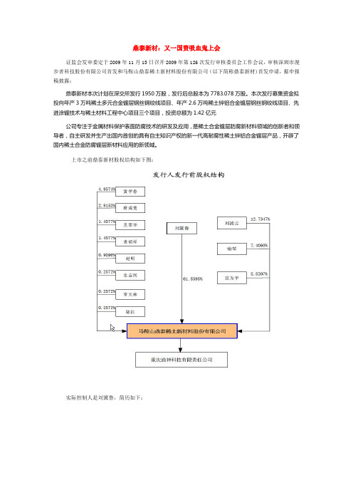 鼎泰新材