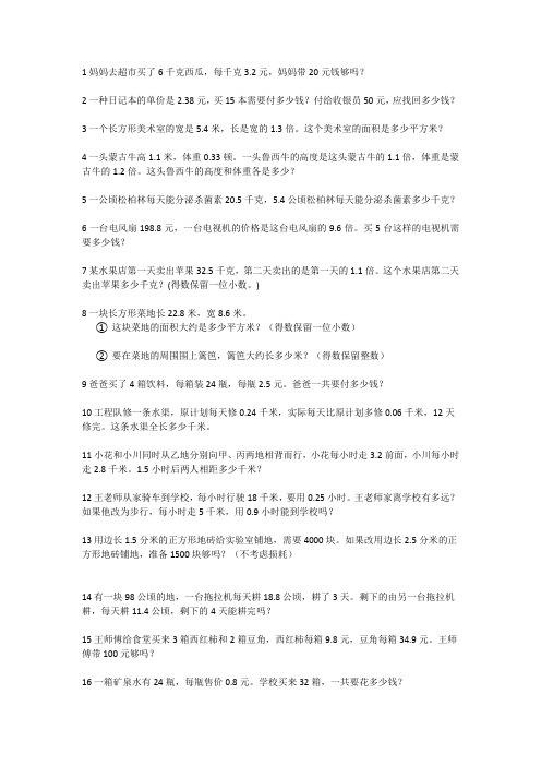 人教版五年级上册期中应用题