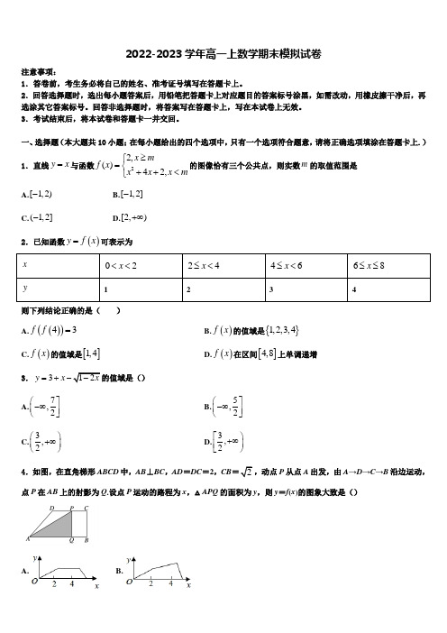 2022-2023学年辽宁省五校联考高一上数学期末学业质量监测模拟试题含解析