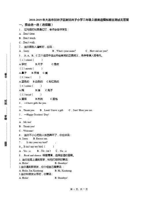 2018-2019年大连市甘井子区新甘井子小学三年级上册英语模拟期末测试无答案