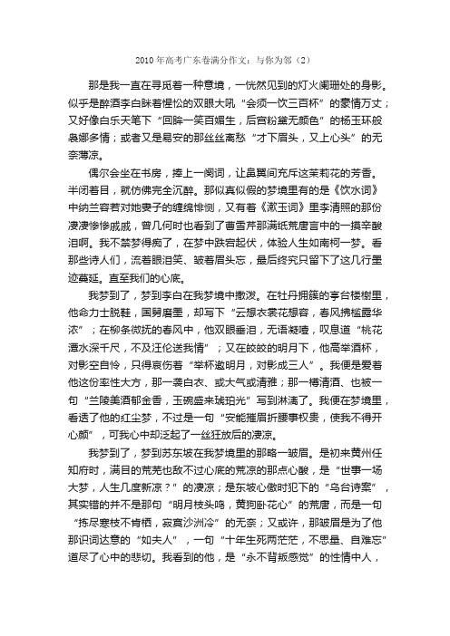 2010年高考广东卷满分作文：与你为邻（2）_高考满分作文_