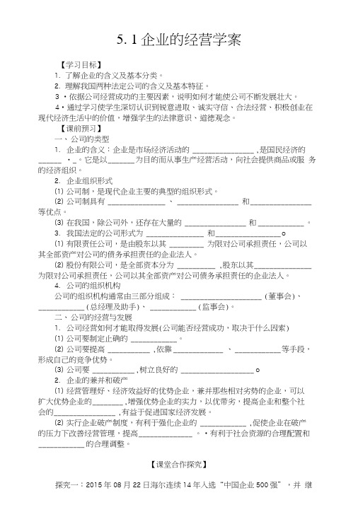 学案51企业的经营(有解析).doc